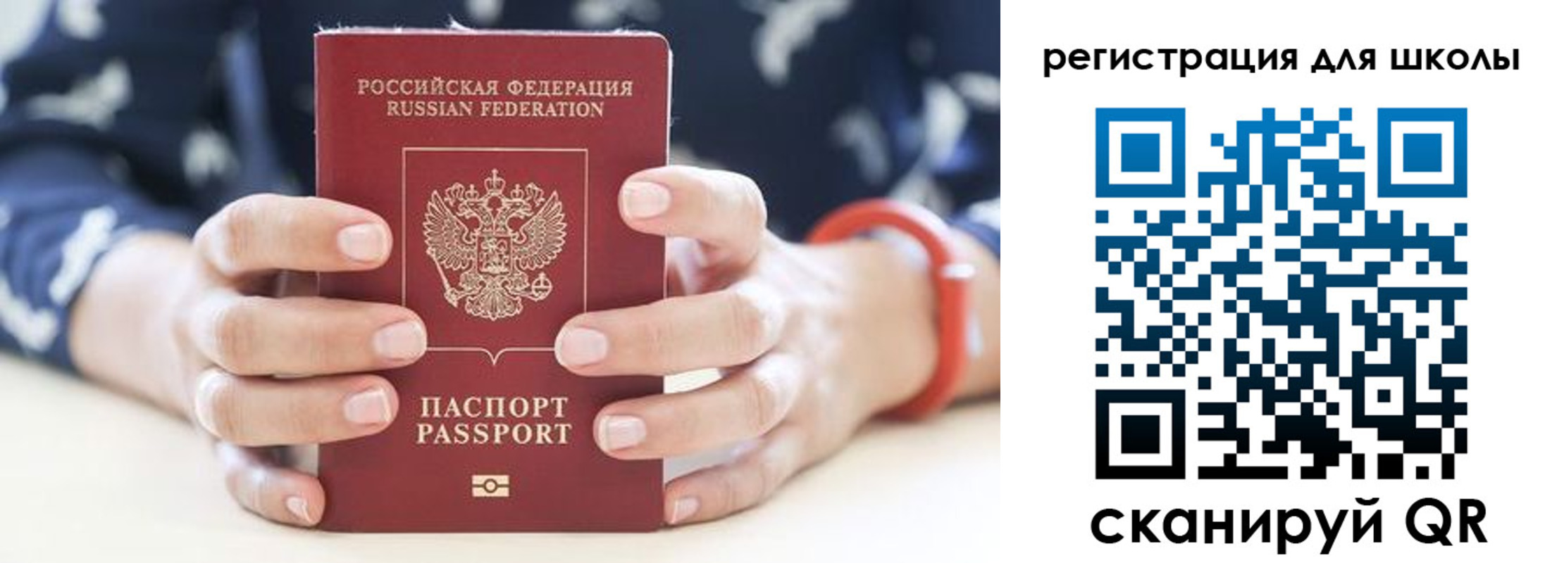 временная регистрация для школы в Юрюзани