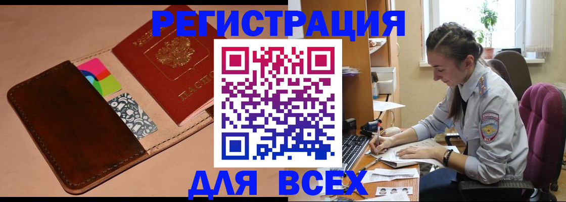 временная прописка в Юрюзани