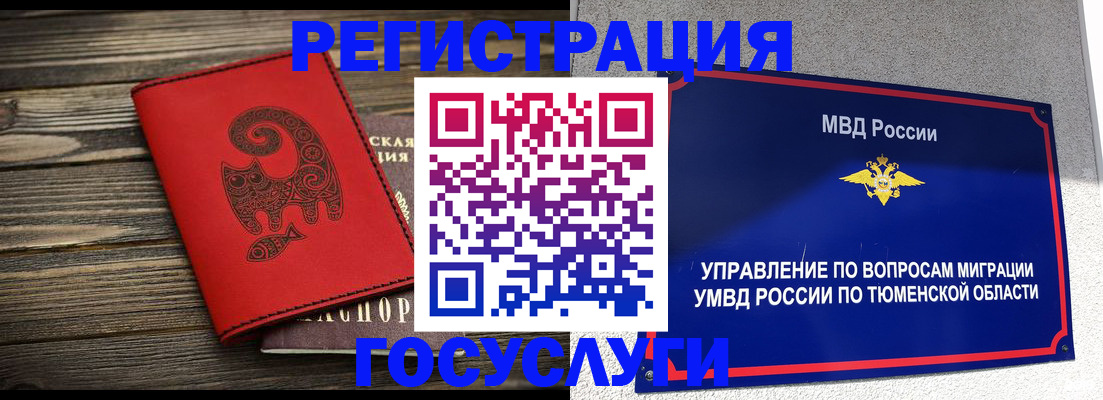 временная регистрация купить в Юрюзани