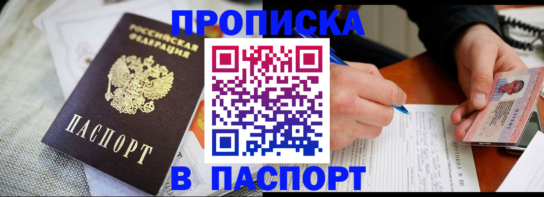 временная прописка в Юрюзани